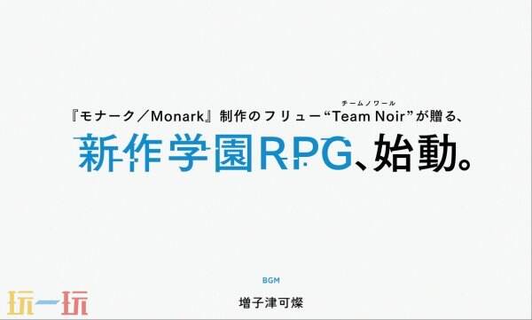 校园RPG暗藏未解之谜？原班人马深夜官宣新作引爆期待