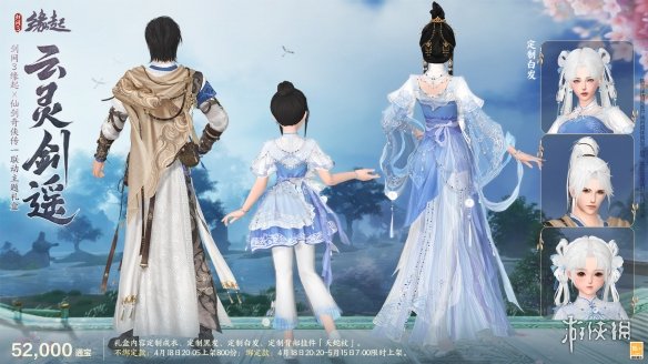 解锁李逍遥同款外装，剑网3缘起联动仙剑一超值福利盘点