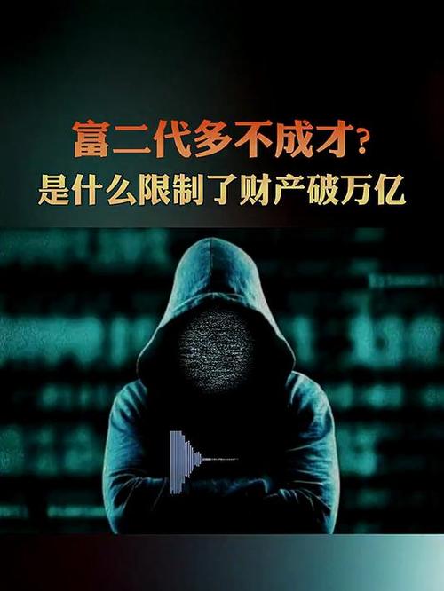 富二代为何热衷获取不付费视频?独家揭秘背后资源流通链与深层原因 富二代为何热衷获取不付费视频?独家揭秘背后资源流通链与深层原因