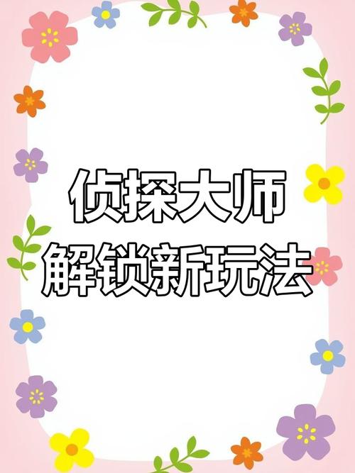 百变大侦探安卓版隐藏彩蛋曝光!资深玩家都在用的推理秘籍是哪些? 百变大侦探安卓版隐藏彩蛋曝光!资深玩家都在用的推理秘籍是哪些?