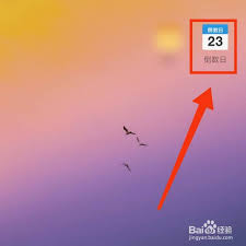 倒数日应用字体颜色暗藏玄机？掌握这3个技巧让你的界面瞬间高级感爆棚！
