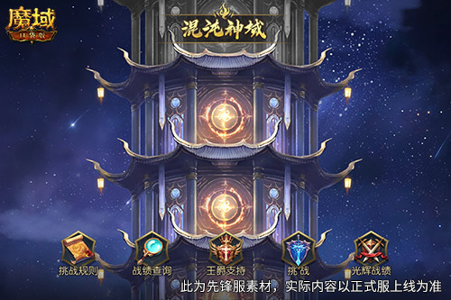 混沌神域400层巅峰挑战开启：魔域口袋版神火塔版本更新全解析