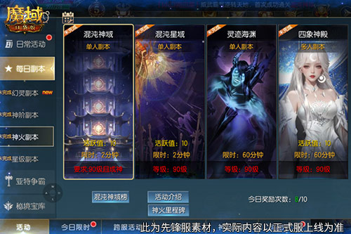 混沌神域400层巅峰挑战开启：魔域口袋版神火塔版本更新全解析