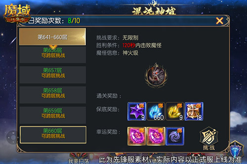 混沌神域400层巅峰挑战开启：魔域口袋版神火塔版本更新全解析