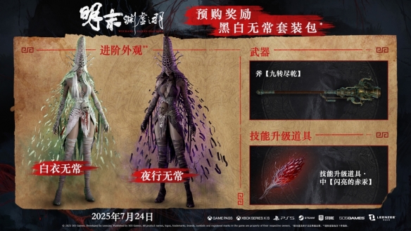 明末乱世中的神秘羽化之谜，你准备好揭开真相了吗？