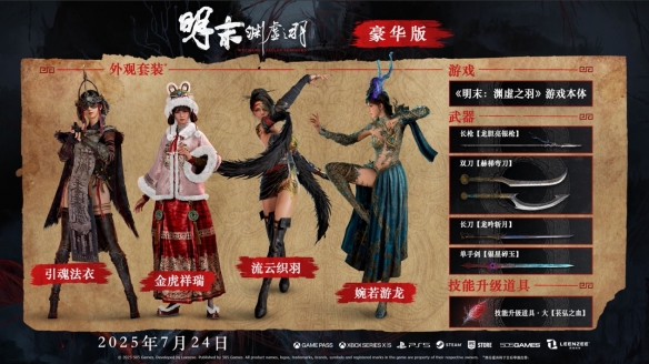 明末乱世中的神秘羽化之谜，你准备好揭开真相了吗？