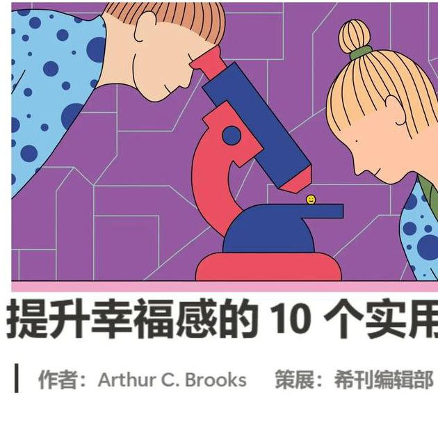 为何乐啊能提升幸福感?科学方法揭秘!专家解读5大必备技巧 为何乐啊能提升幸福感?科学方法揭秘!专家解读5大必备技巧