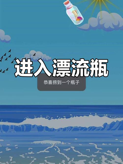 漂流瓶子5.4.1深度解析:3个隐藏功能如何重塑社交新场景? 漂流瓶子5.4.1深度解析:3个隐藏功能如何重塑社交新场景?