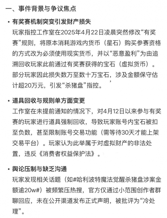 网易这款现象级手游为何一夜之间引发万人抗议？幕后真相令人震惊
