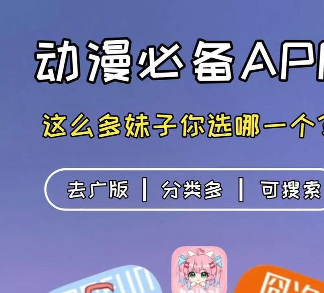 资深漫迷推荐:精选高清动漫资源平台与追番技巧,解锁流畅观看体验 资深漫迷推荐:精选高清动漫资源平台与追番技巧,解锁流畅观看体验