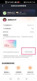 yoyo日常退款全攻略：如何快速取消自动续费功能？详解高效解决方案