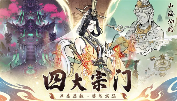 如何规划每日任务才能快速突破境界？山海仙路必做清单大公开