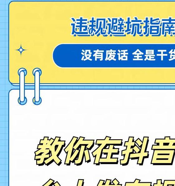 抖音视频被禁播 vs 顺利过审:掌握这5个避坑指南,快速恢复内容传播 抖音视频被禁播 vs 顺利过审:掌握这5个避坑指南,快速恢复内容传播