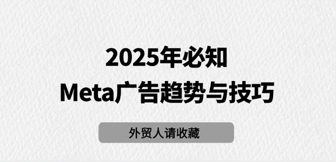 2025年Facebook最新版有哪些隐藏功能?3个技巧助你高效运营 2025年Facebook最新版有哪些隐藏功能?3个技巧助你高效运营