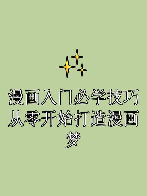 快漫真的能帮你实现漫画梦吗?零基础创作者必看的5个技巧 快漫真的能帮你实现漫画梦吗?零基础创作者必看的5个技巧
