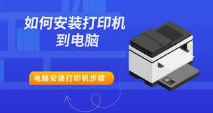 电脑打印机连接全攻略：3分钟快速实现无线/有线打印（永久收藏版）