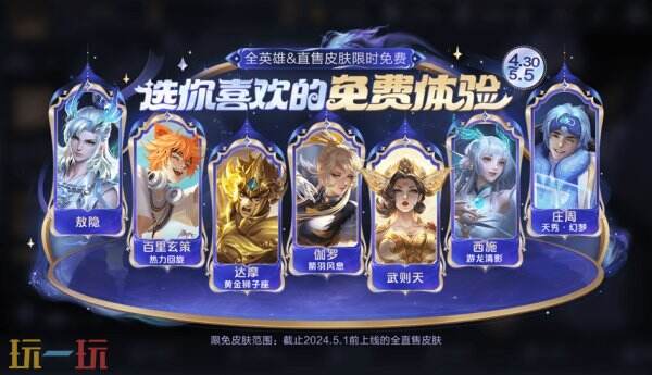 五五开黑节全英雄畅玩，限定皮肤限免加码如何把握？