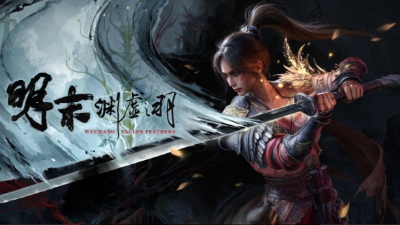 明末乱世惊现神秘羽化病，这位失忆女侠如何改写天命？——深度解析国产魂系新作爆红之谜
