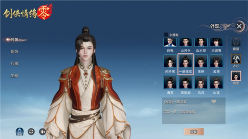 如何通过华服解锁剑侠情缘·零的江湖美学密码？