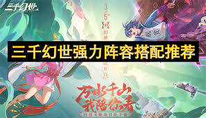 掌握三千幻世五大角色定位技巧，轻松打造战无不胜的梦幻阵容