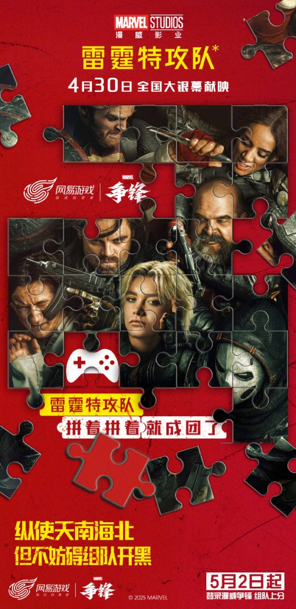 漫威争锋×雷霆特攻队联动解析：冬兵外观如何引爆玩家期待？