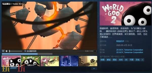 如何续写物理益智神作？粘粘世界2带来了哪些颠覆性创新？