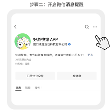 这个隐藏功能竟让游戏迷24小时不掉线？揭秘好游快爆微信提醒设置技巧