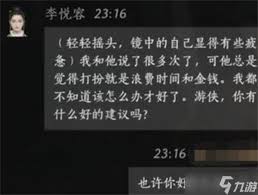 神秘暗语触发隐藏剧情？燕云十六声李悦容好感度飙升秘诀大公开