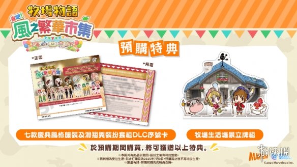 Switch2版牧场物语如何实现画质飞跃？预购特典福利全解析