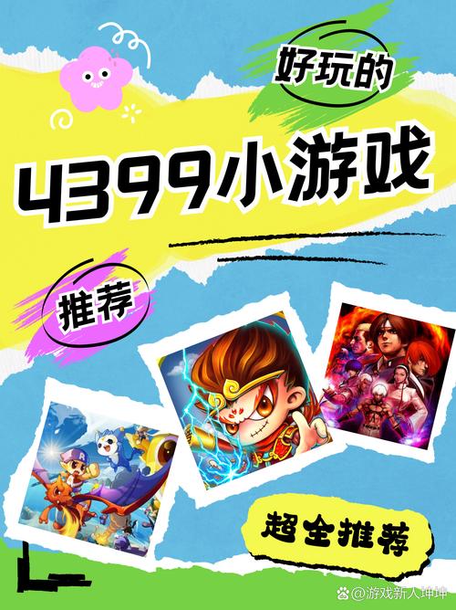 4399高清完整版在线观看108:网页小游戏 vs 高清影视资源,如何正确获取优质内容? 4399高清完整版在线观看108:网页小游戏 vs 高清影视资源,如何正确获取优质内容?
