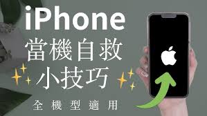 苹果手机突然死机自救指南：10分钟掌握专业维修级处理方案