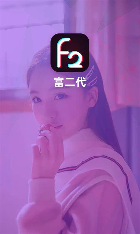 如何免费获取富二代APP最新官方版本?一站式解答用户核心疑虑 如何免费获取富二代APP最新官方版本?一站式解答用户核心疑虑