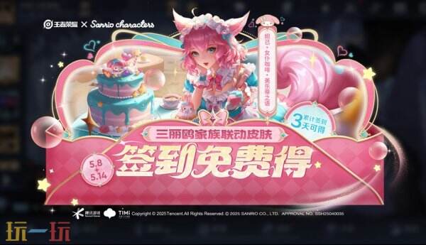 跨区开黑竟能轻松上分?揭秘5月版本隐藏福利,三丽鸥限定皮肤免费领! 跨区开黑竟能轻松上分?揭秘5月版本隐藏福利,三丽鸥限定皮肤免费领!