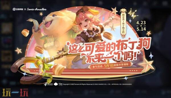跨区开黑竟能轻松上分?揭秘5月版本隐藏福利,三丽鸥限定皮肤免费领! 跨区开黑竟能轻松上分?揭秘5月版本隐藏福利,三丽鸥限定皮肤免费领!