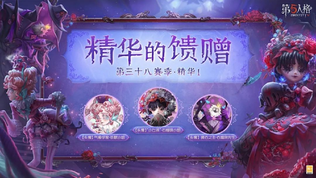 第五人格第三十八赛季精华1深度解析：石榴碟小姐如何打破虚幻梦境？全新时装与剧情彩蛋揭秘