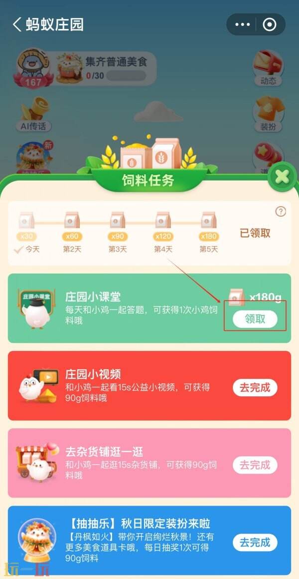 蚂蚁庄园4月23日答案揭晓：程门立雪与权衡背后隐藏哪些文化密码？