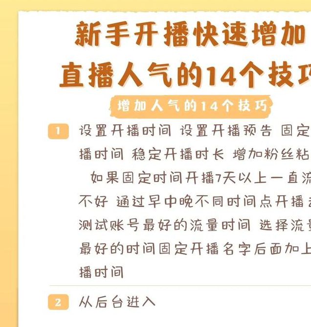 新人主播必看!5大核心技能助你3个月实现直播间流量翻倍(附实操案例) 新人主播必看!5大核心技能助你3个月实现直播间流量翻倍(附实操案例)
