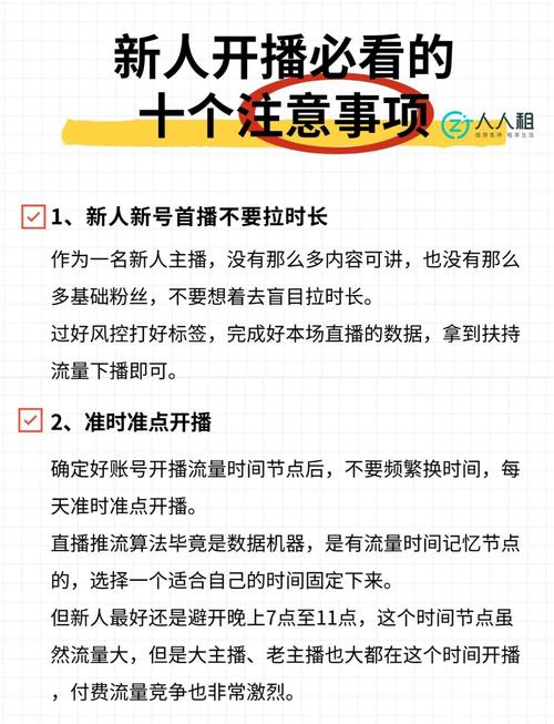 新人主播必看!5大核心技能助你3个月实现直播间流量翻倍(附实操案例) 新人主播必看!5大核心技能助你3个月实现直播间流量翻倍(附实操案例)