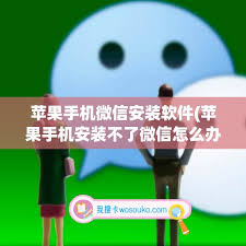 苹果手机无法安装软件？8个高效解决方案深度解析