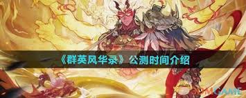 群英风华录公测时间成谜？资深玩家亲授三大逆袭技巧与未公开的隐藏玩法
