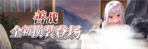 拂晓：胜利之刻5月限定活动解析：获取SSR舰灵与浴衣造型的必胜指南