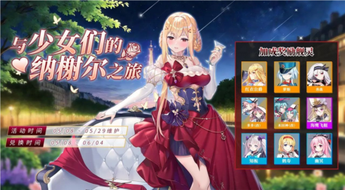 拂晓：胜利之刻5月限定活动解析：获取SSR舰灵与浴衣造型的必胜指南
