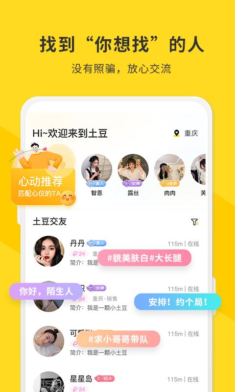 土豆聊天app官方版VS第三方版本:哪款更安全高效?功能对比与用户隐私保护解析 土豆聊天app官方版VS第三方版本:哪款更安全高效?功能对比与用户隐私保护解析