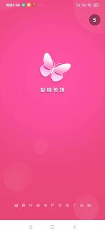 蝴蝶传媒app每天免费一次使用技巧:解锁会员功能轻松省千元 蝴蝶传媒app每天免费一次使用技巧:解锁会员功能轻松省千元