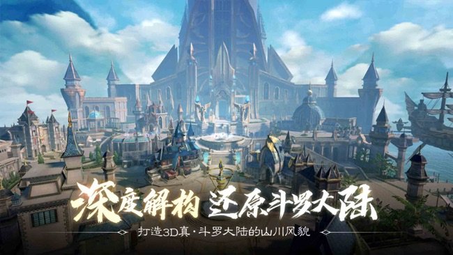 斗罗大陆2绝世唐门正版手游苹果版