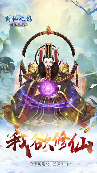 封仙之怒苹果版