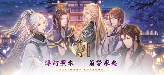 梦浮灯苹果版