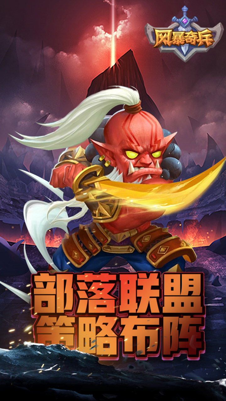 风暴奇兵官方版