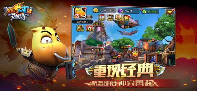 我叫MT2苹果版