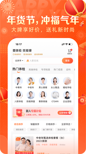 爱康约体检查报告